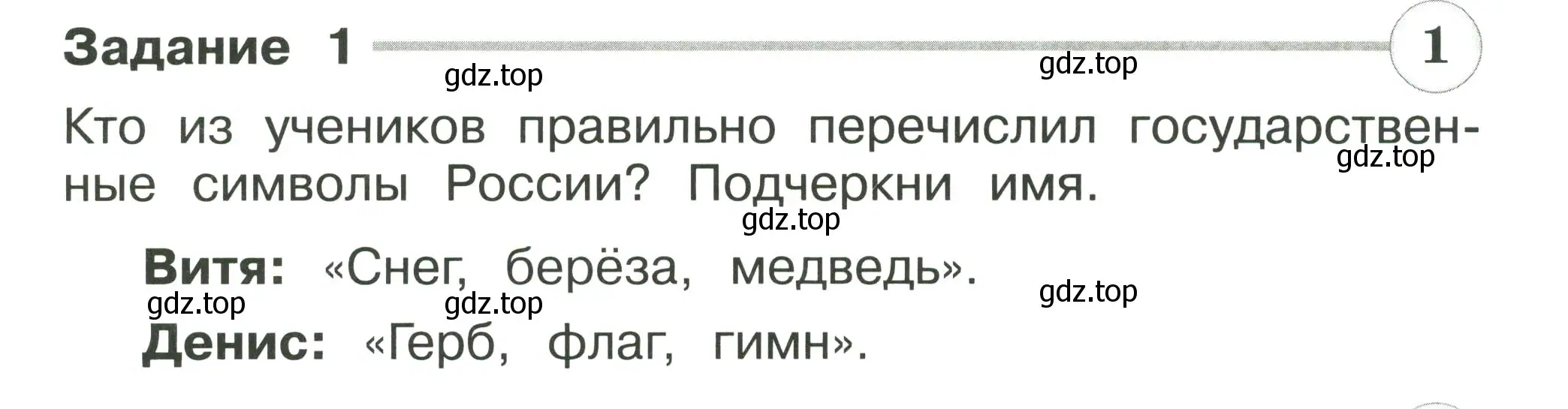 Условие номер 1 (страница 17) гдз по окружающему миру 2 класс Плешаков, Плешаков, проверочные работы