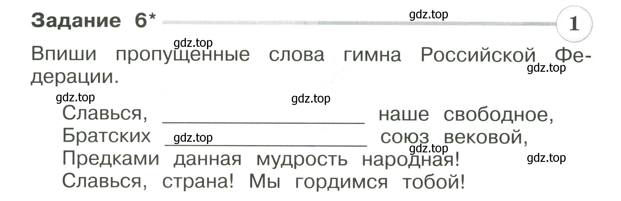 Условие номер 6 (страница 18) гдз по окружающему миру 2 класс Плешаков, Плешаков, проверочные работы