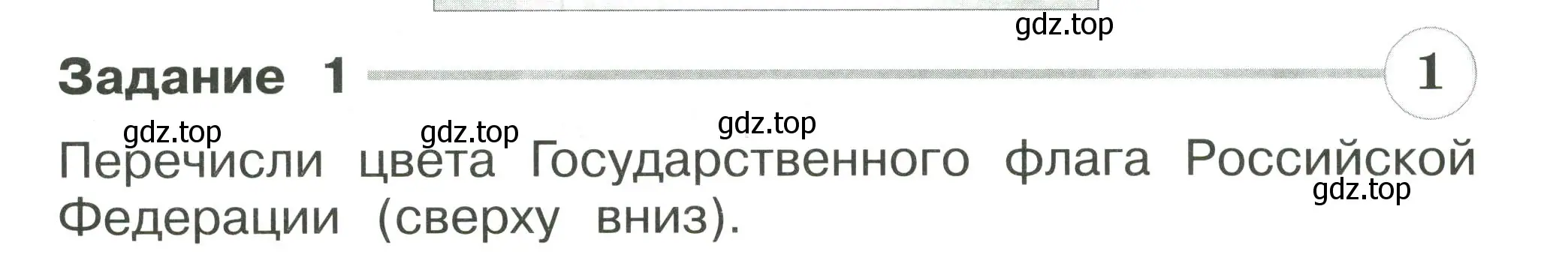 Условие номер 1 (страница 19) гдз по окружающему миру 2 класс Плешаков, Плешаков, проверочные работы