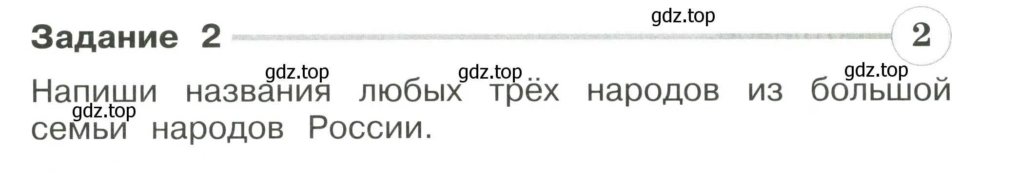 Условие номер 2 (страница 19) гдз по окружающему миру 2 класс Плешаков, Плешаков, проверочные работы