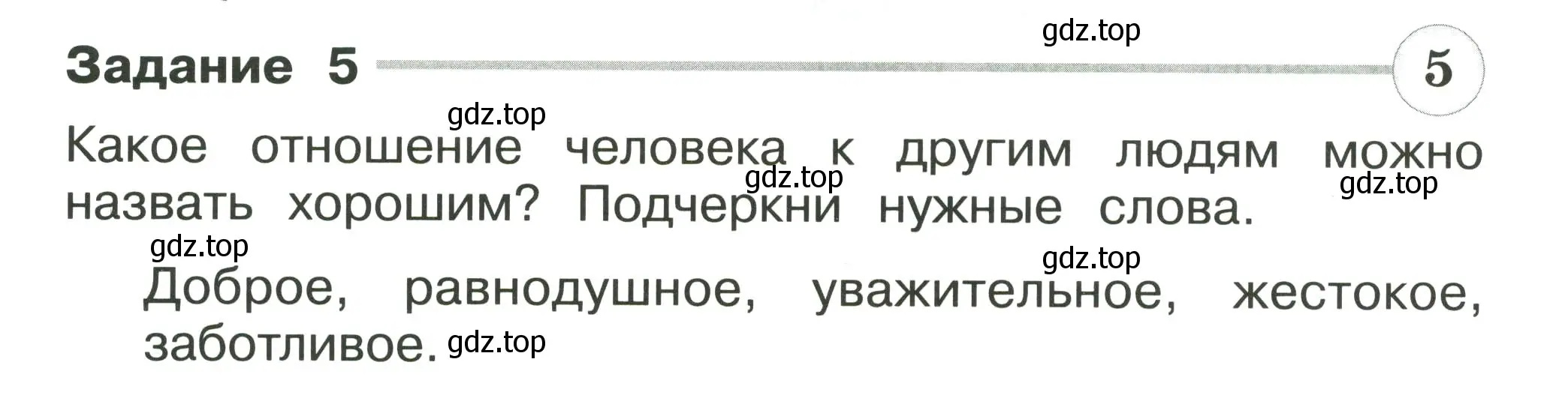 Условие номер 5 (страница 20) гдз по окружающему миру 2 класс Плешаков, Плешаков, проверочные работы