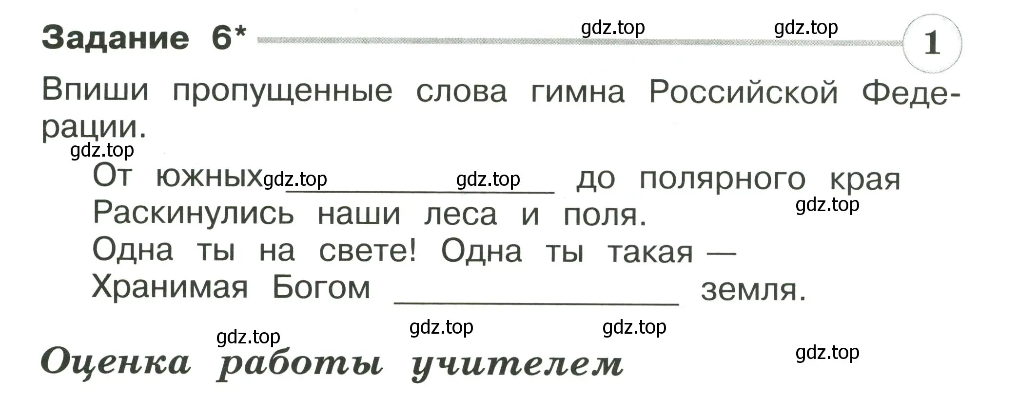 Условие номер 6 (страница 20) гдз по окружающему миру 2 класс Плешаков, Плешаков, проверочные работы