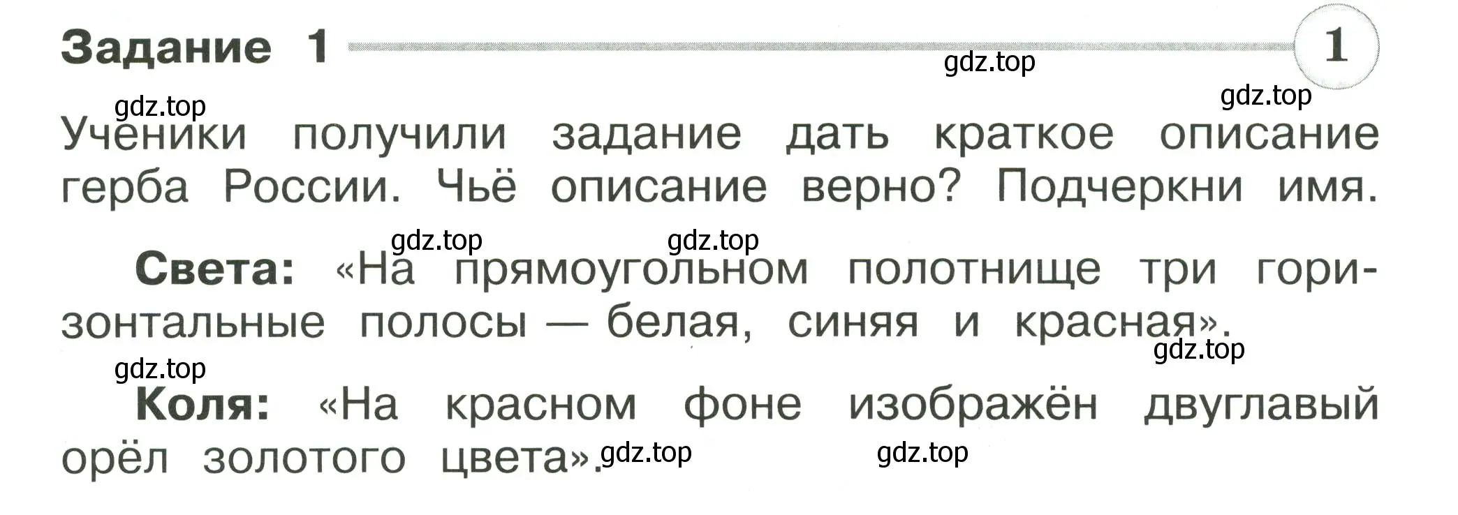 Условие номер 1 (страница 21) гдз по окружающему миру 2 класс Плешаков, Плешаков, проверочные работы