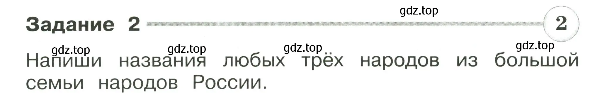 Условие номер 2 (страница 21) гдз по окружающему миру 2 класс Плешаков, Плешаков, проверочные работы