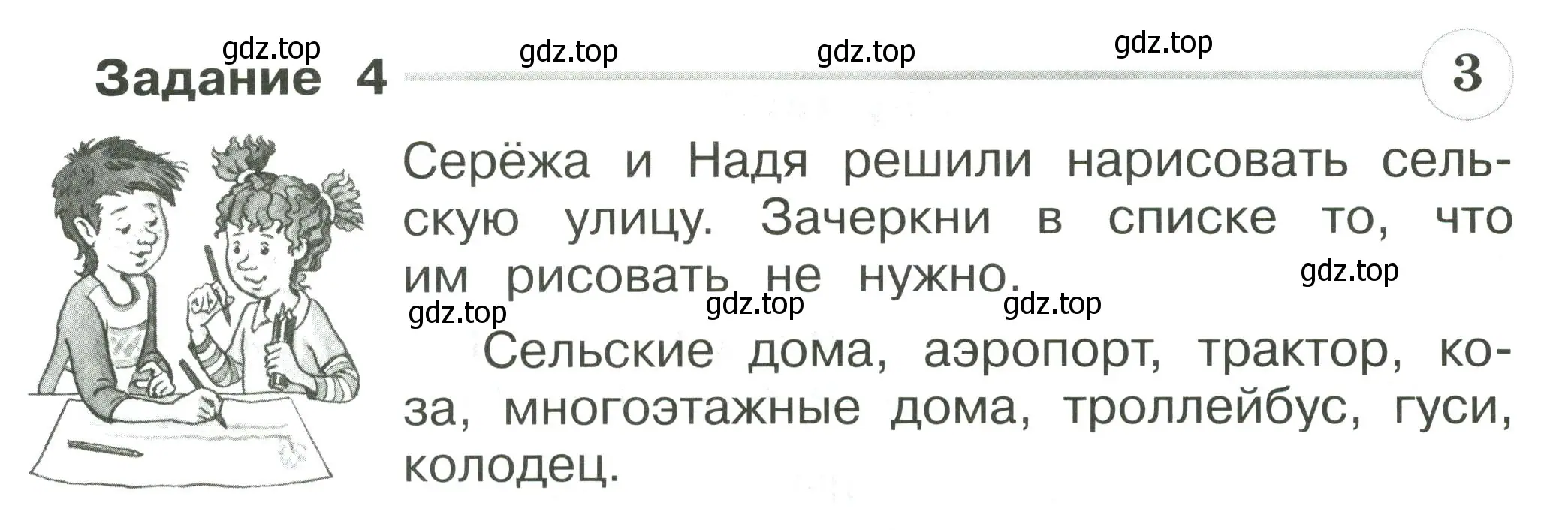 Условие номер 4 (страница 22) гдз по окружающему миру 2 класс Плешаков, Плешаков, проверочные работы