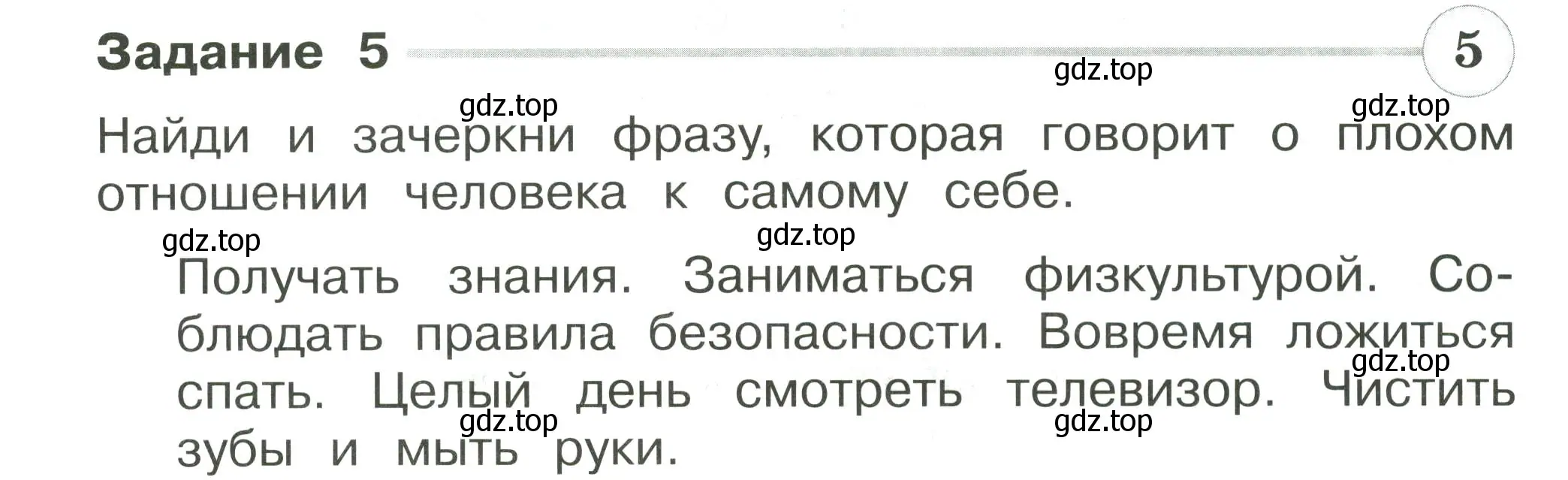 Условие номер 5 (страница 22) гдз по окружающему миру 2 класс Плешаков, Плешаков, проверочные работы