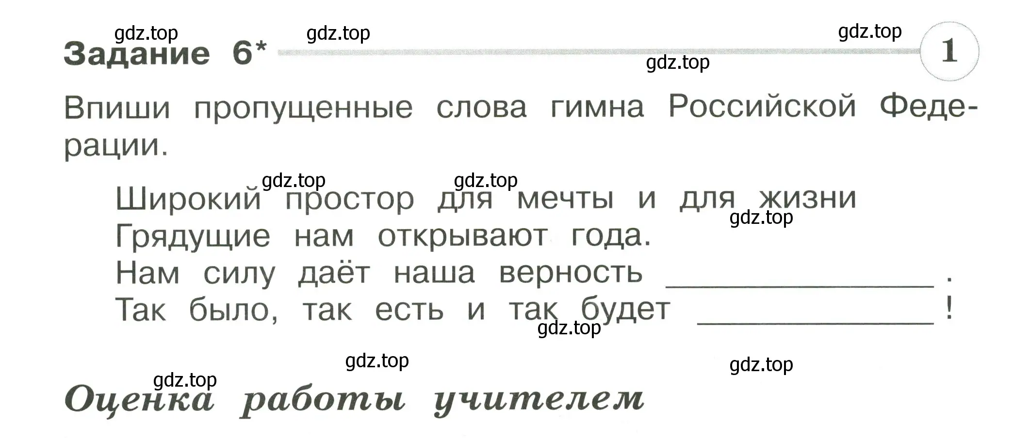 Условие номер 6 (страница 22) гдз по окружающему миру 2 класс Плешаков, Плешаков, проверочные работы