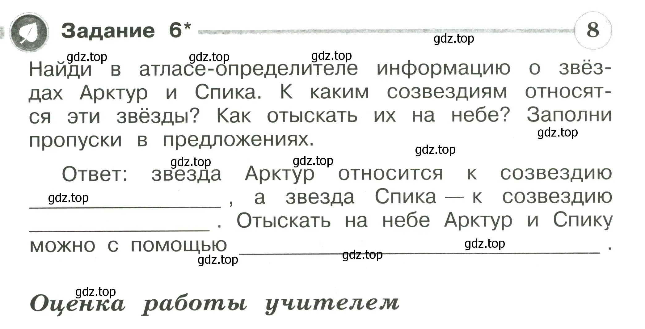 Условие номер 6 (страница 26) гдз по окружающему миру 2 класс Плешаков, Плешаков, проверочные работы