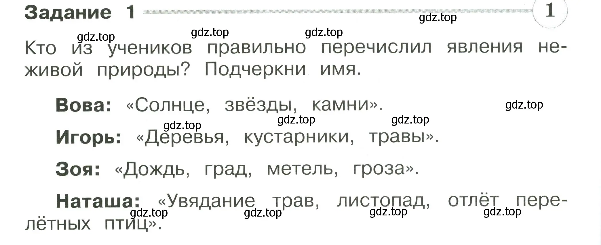 Условие номер 1 (страница 26) гдз по окружающему миру 2 класс Плешаков, Плешаков, проверочные работы