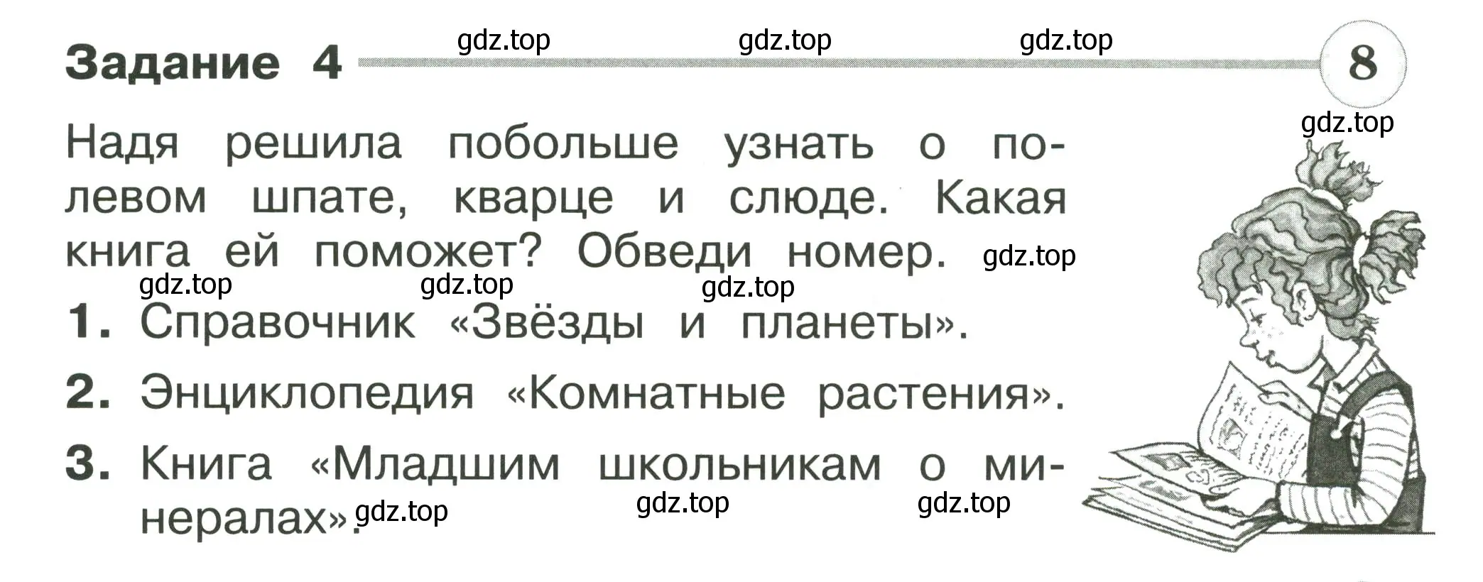 Условие номер 4 (страница 28) гдз по окружающему миру 2 класс Плешаков, Плешаков, проверочные работы