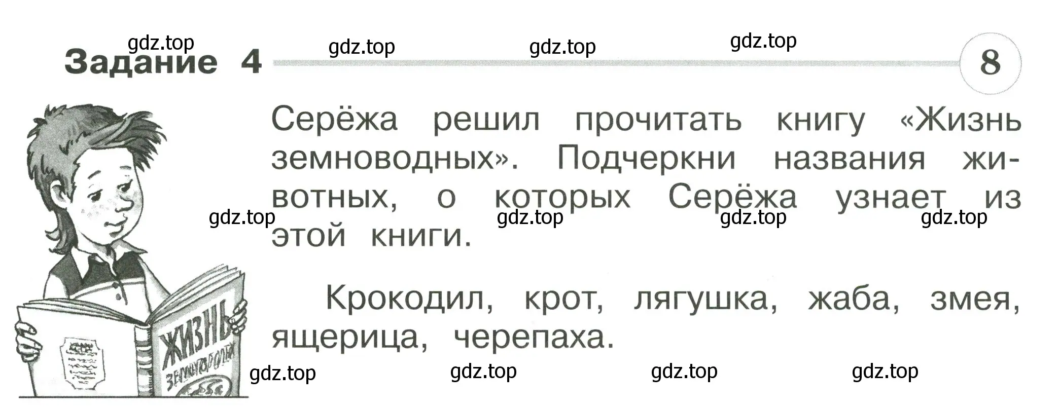 Условие номер 4 (страница 30) гдз по окружающему миру 2 класс Плешаков, Плешаков, проверочные работы