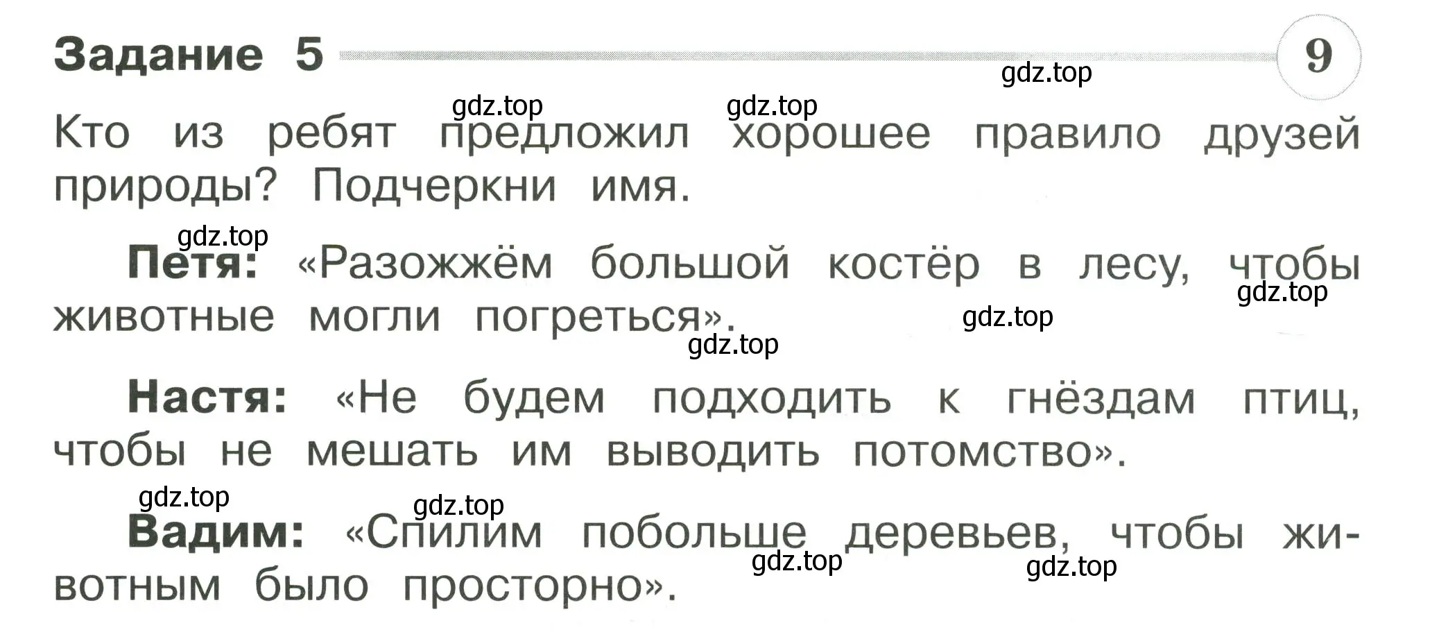 Условие номер 5 (страница 31) гдз по окружающему миру 2 класс Плешаков, Плешаков, проверочные работы