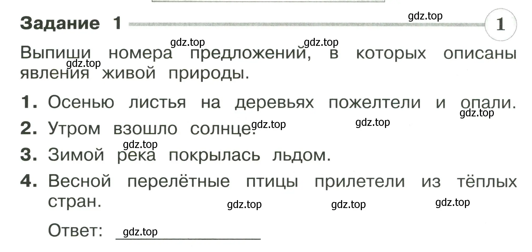 Условие номер 1 (страница 32) гдз по окружающему миру 2 класс Плешаков, Плешаков, проверочные работы