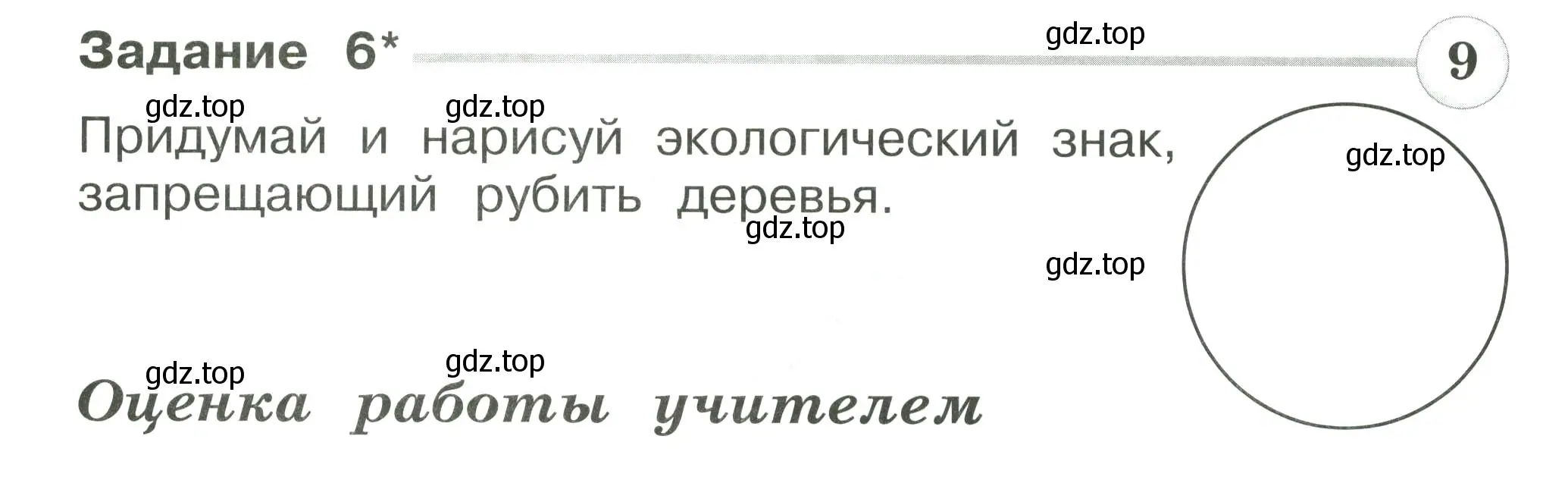 Условие номер 6 (страница 34) гдз по окружающему миру 2 класс Плешаков, Плешаков, проверочные работы