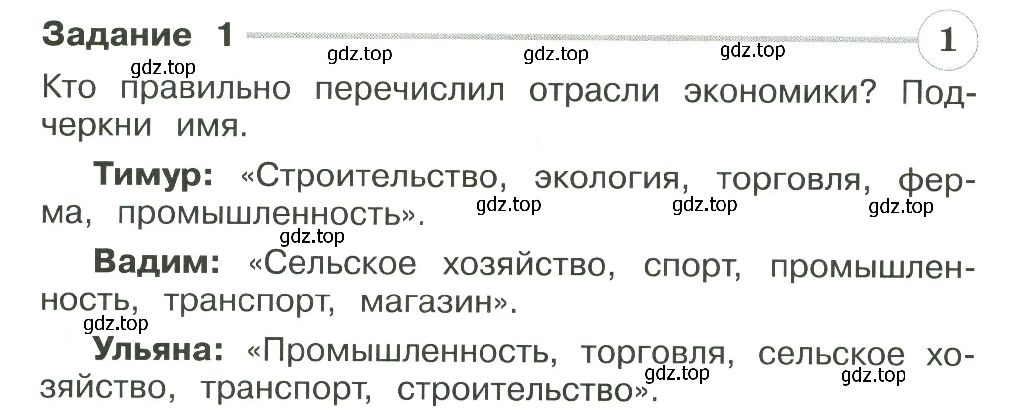 Условие номер 1 (страница 36) гдз по окружающему миру 2 класс Плешаков, Плешаков, проверочные работы