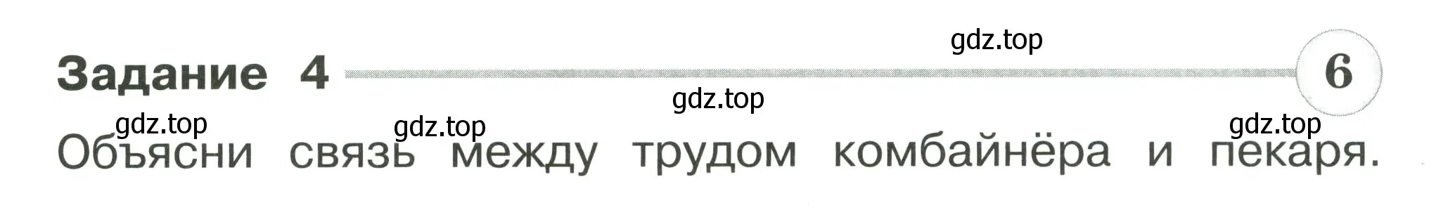 Условие номер 4 (страница 37) гдз по окружающему миру 2 класс Плешаков, Плешаков, проверочные работы