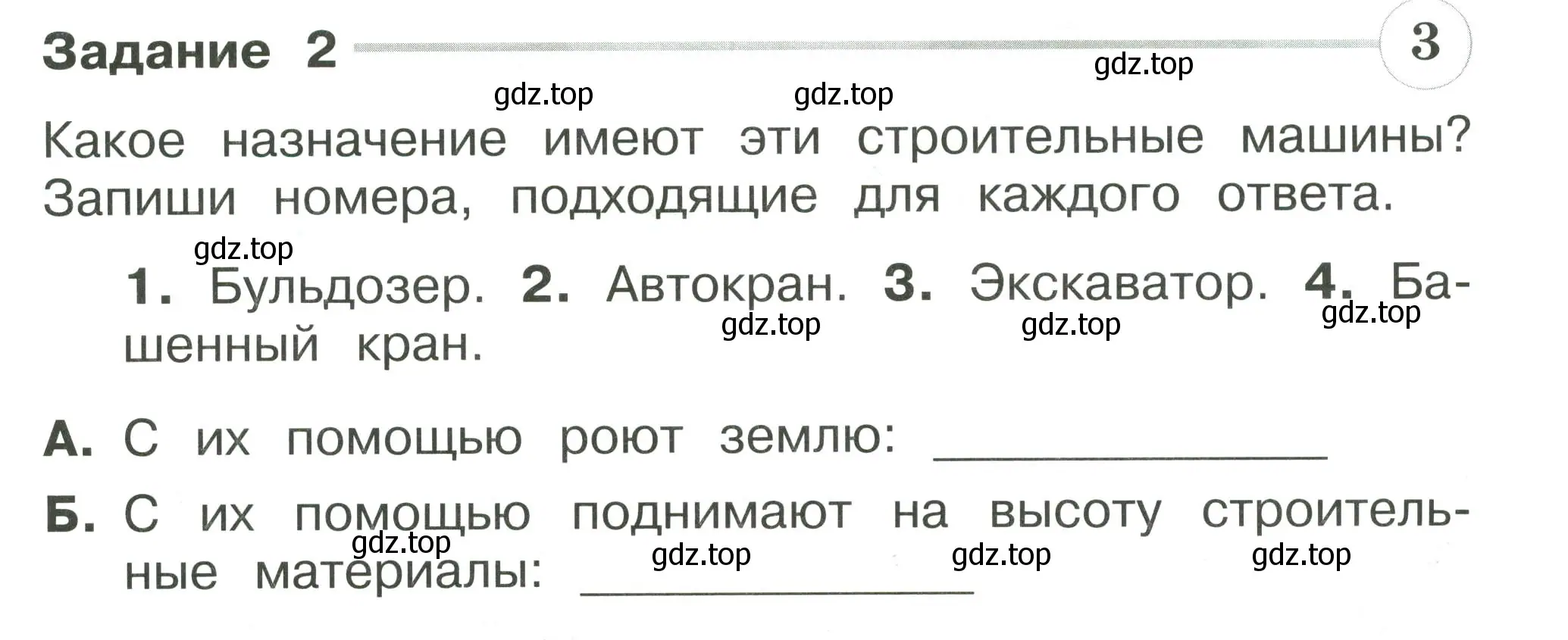 Условие номер 2 (страница 39) гдз по окружающему миру 2 класс Плешаков, Плешаков, проверочные работы