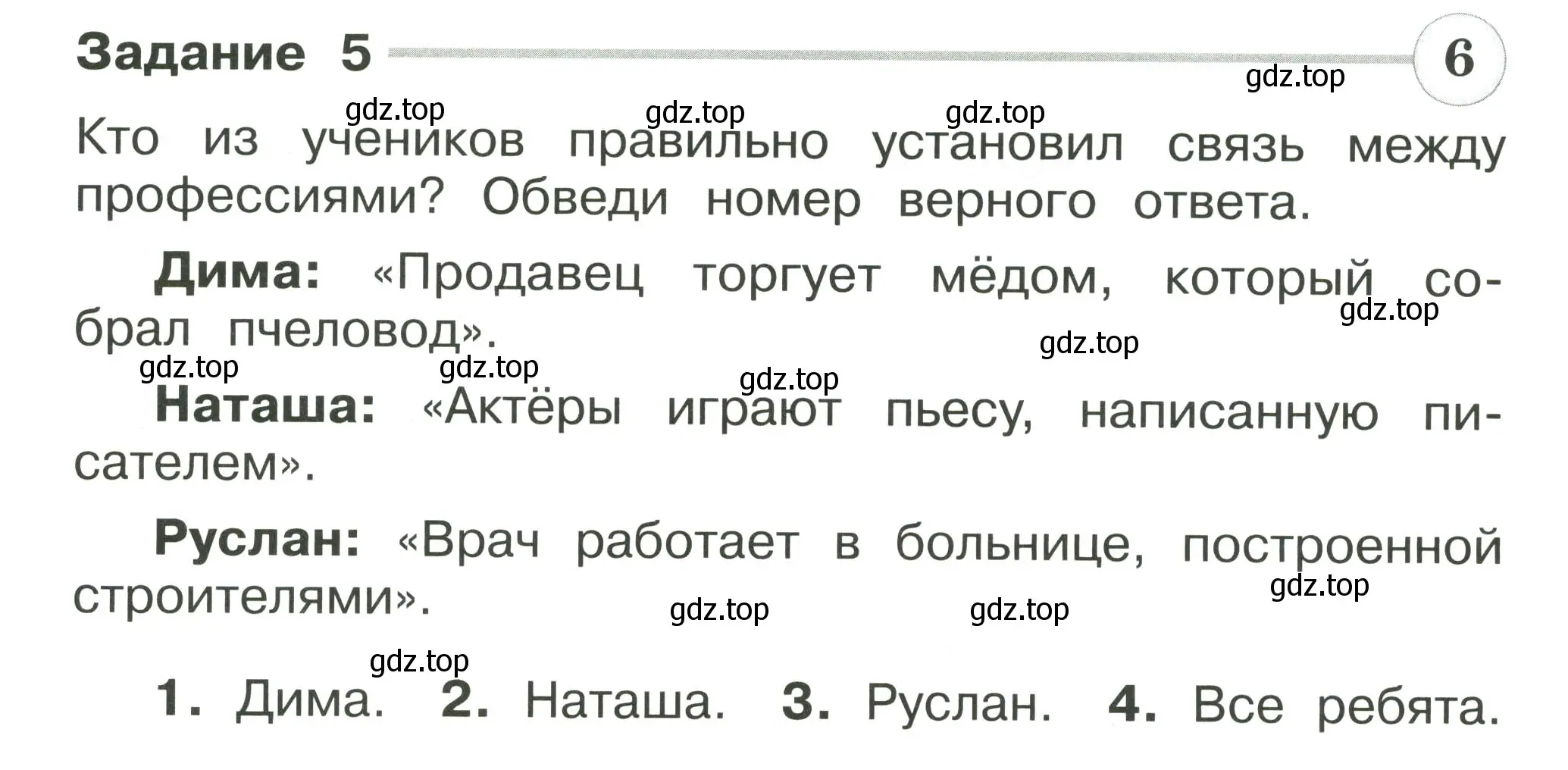 Условие номер 5 (страница 40) гдз по окружающему миру 2 класс Плешаков, Плешаков, проверочные работы