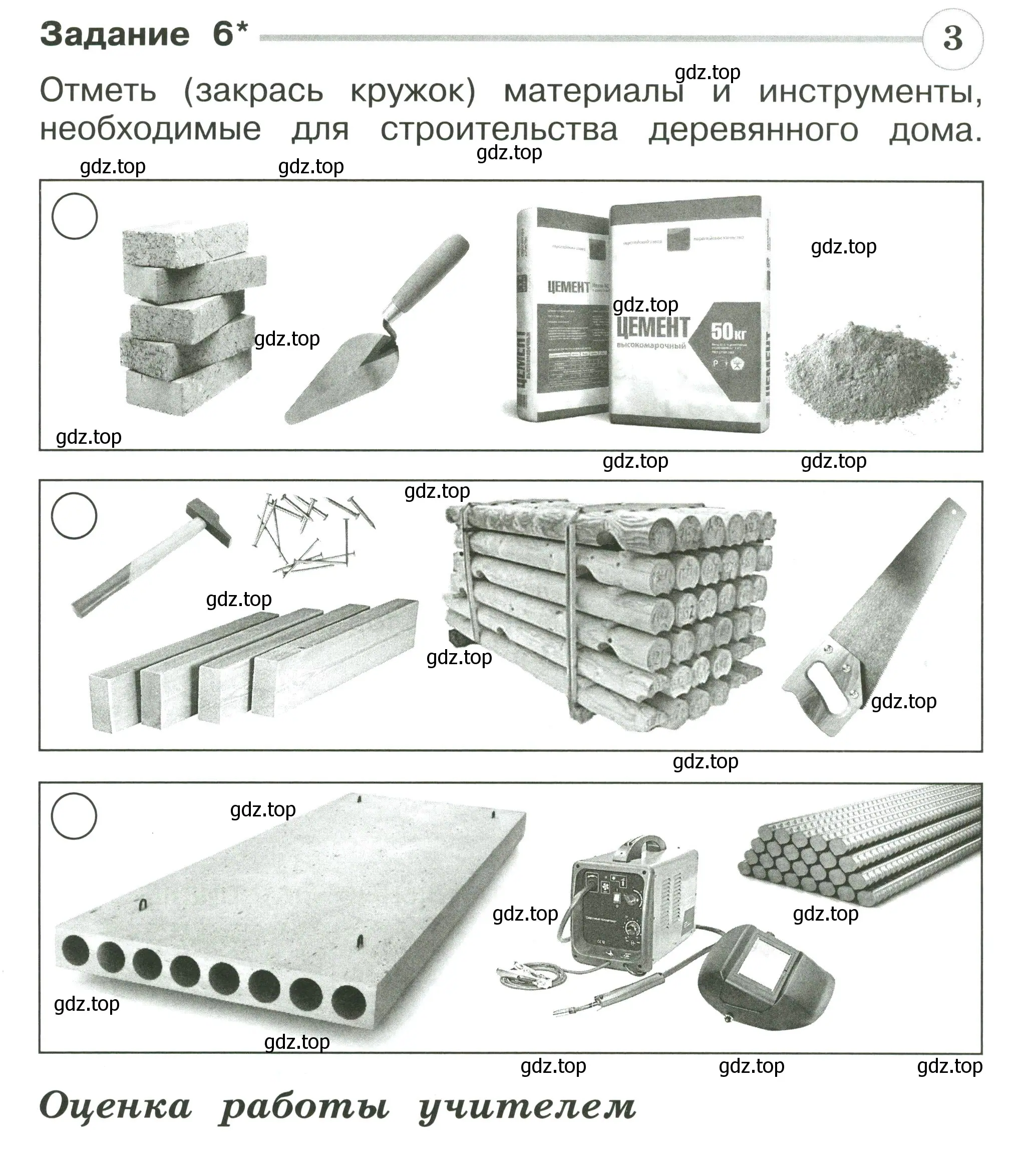 Условие номер 6 (страница 41) гдз по окружающему миру 2 класс Плешаков, Плешаков, проверочные работы