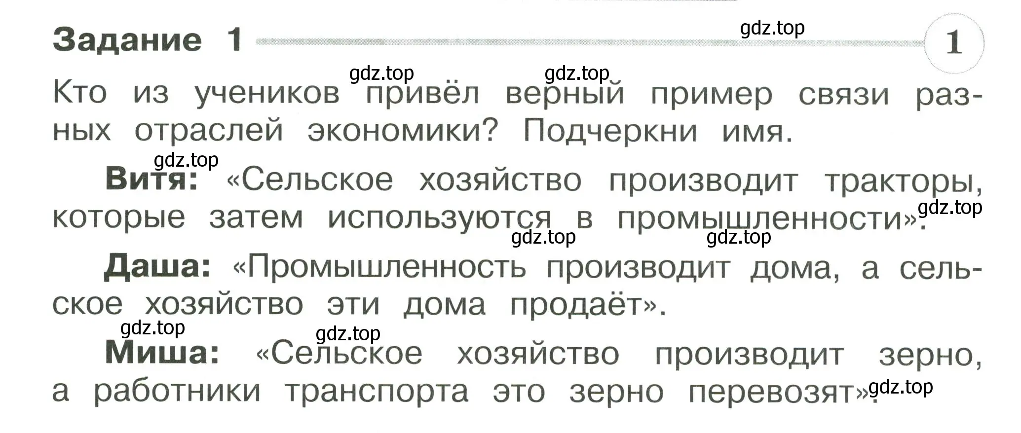 Условие номер 1 (страница 42) гдз по окружающему миру 2 класс Плешаков, Плешаков, проверочные работы