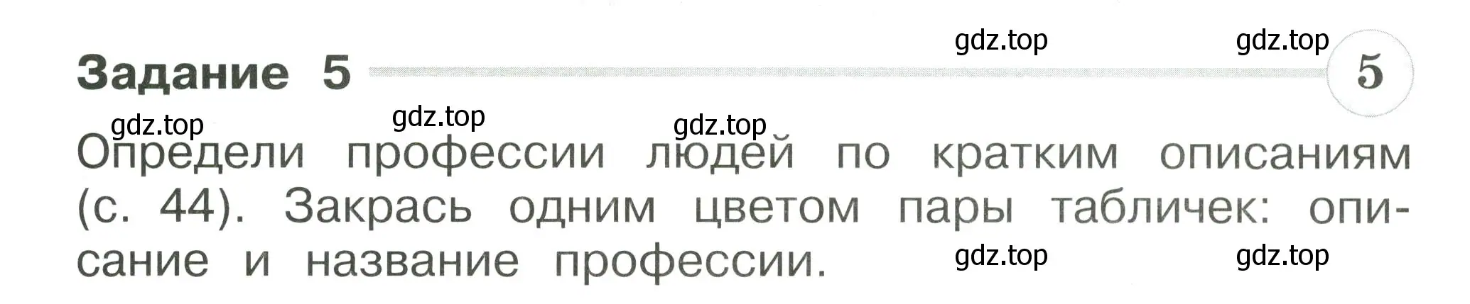 Условие номер 5 (страница 43) гдз по окружающему миру 2 класс Плешаков, Плешаков, проверочные работы