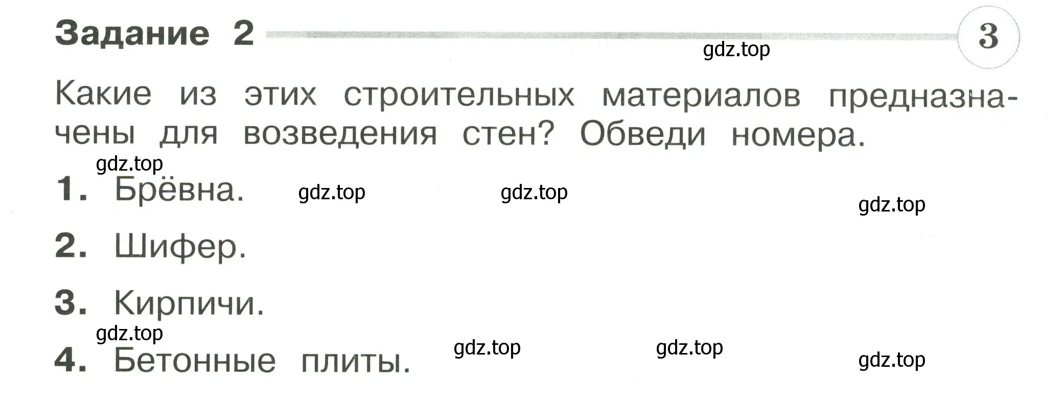 Условие номер 2 (страница 46) гдз по окружающему миру 2 класс Плешаков, Плешаков, проверочные работы