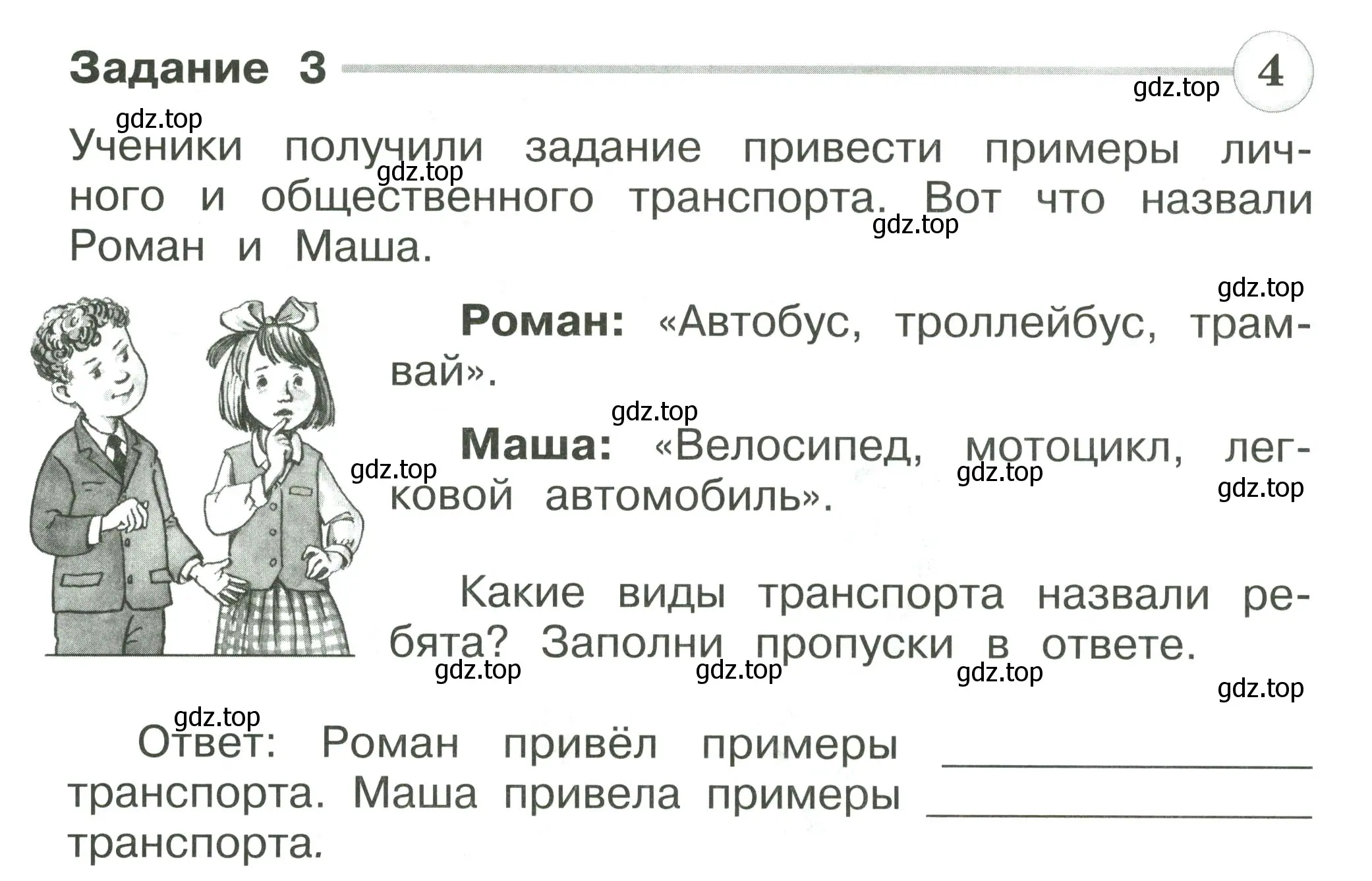 Условие номер 3 (страница 46) гдз по окружающему миру 2 класс Плешаков, Плешаков, проверочные работы