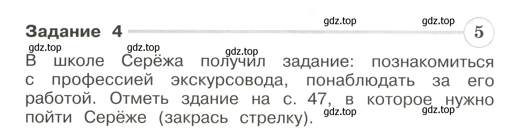 Условие номер 4 (страница 46) гдз по окружающему миру 2 класс Плешаков, Плешаков, проверочные работы