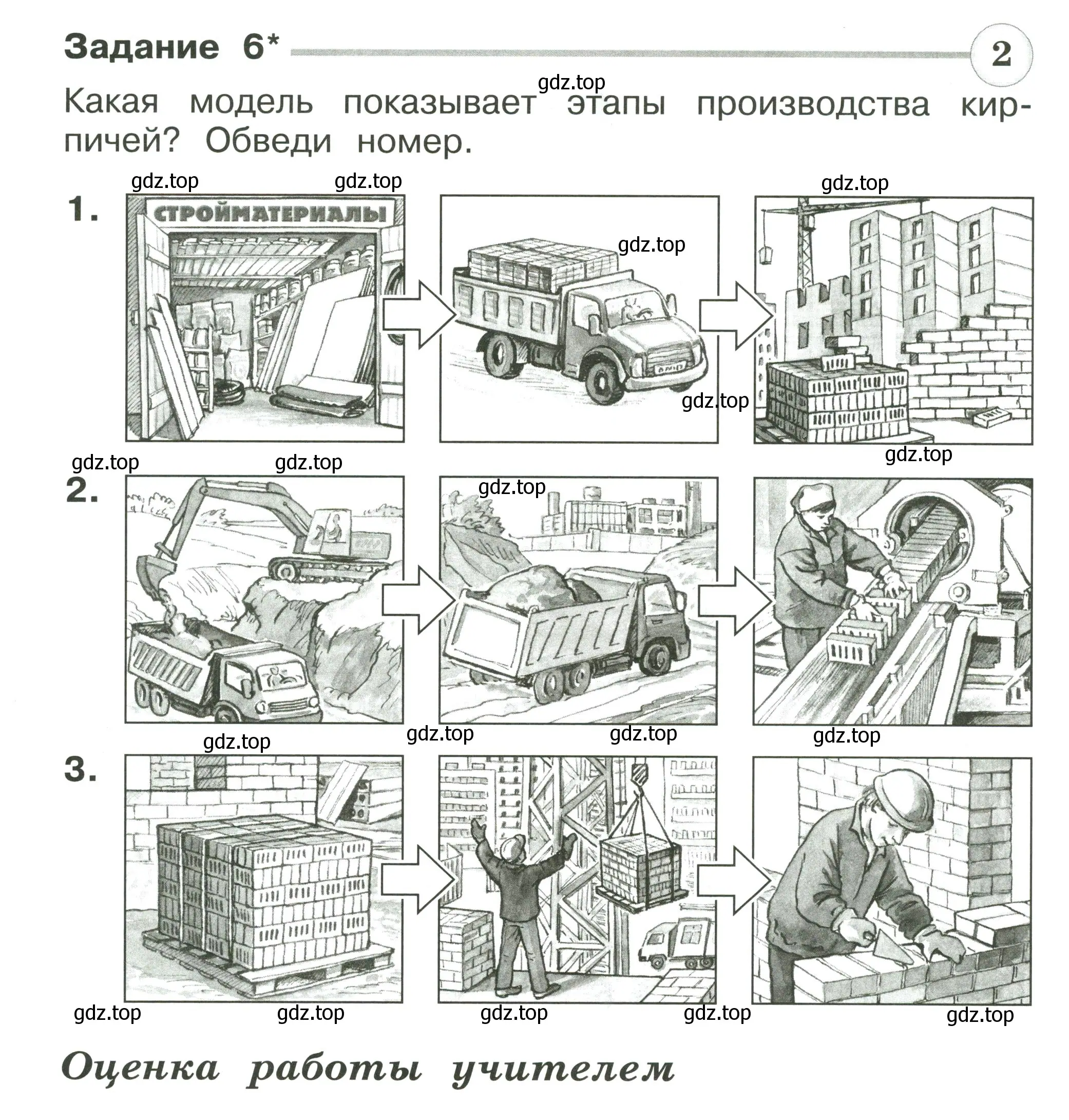 Условие номер 6 (страница 48) гдз по окружающему миру 2 класс Плешаков, Плешаков, проверочные работы