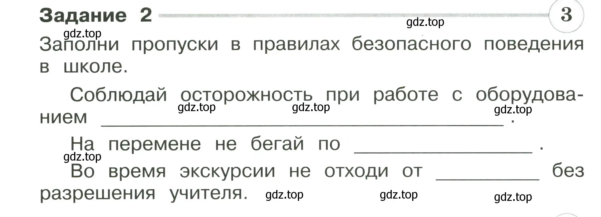 Условие номер 2 (страница 50) гдз по окружающему миру 2 класс Плешаков, Плешаков, проверочные работы