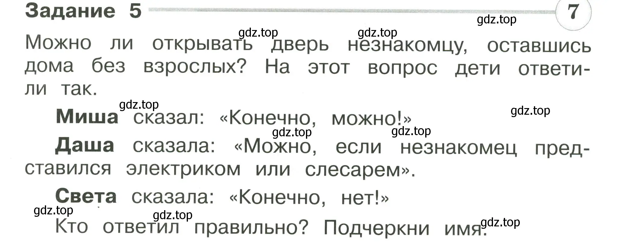 Условие номер 5 (страница 51) гдз по окружающему миру 2 класс Плешаков, Плешаков, проверочные работы