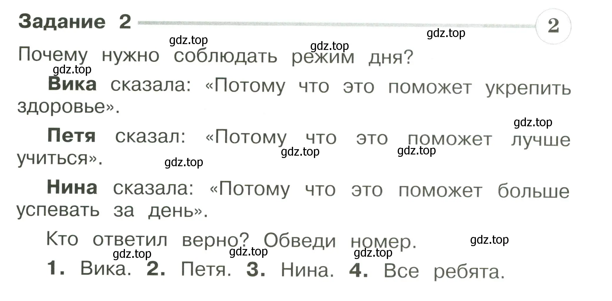 Условие номер 2 (страница 53) гдз по окружающему миру 2 класс Плешаков, Плешаков, проверочные работы