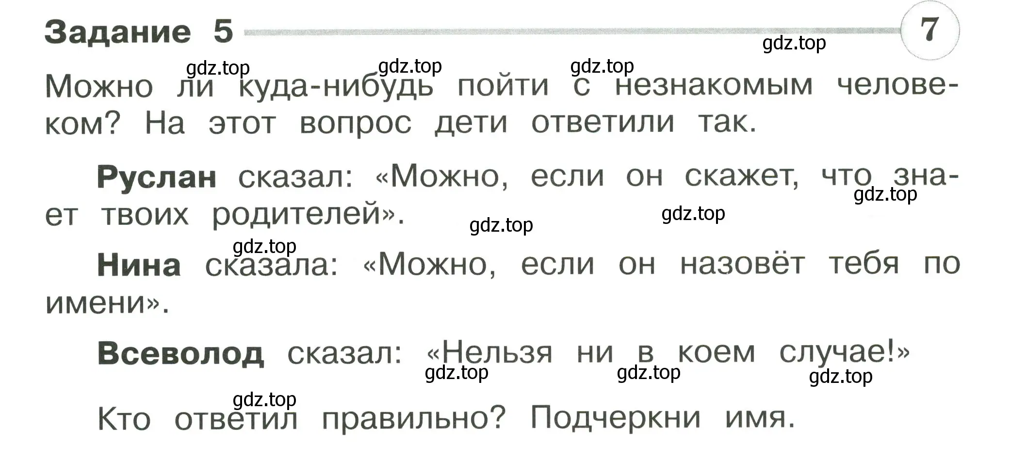 Условие номер 5 (страница 54) гдз по окружающему миру 2 класс Плешаков, Плешаков, проверочные работы