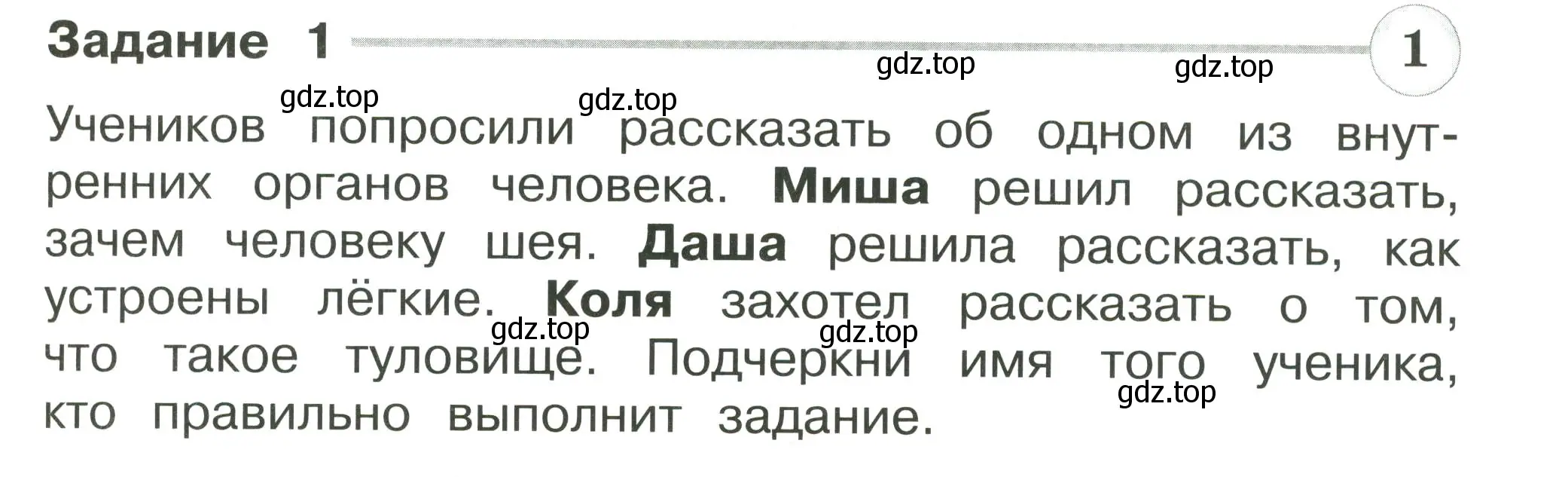 Условие номер 1 (страница 55) гдз по окружающему миру 2 класс Плешаков, Плешаков, проверочные работы