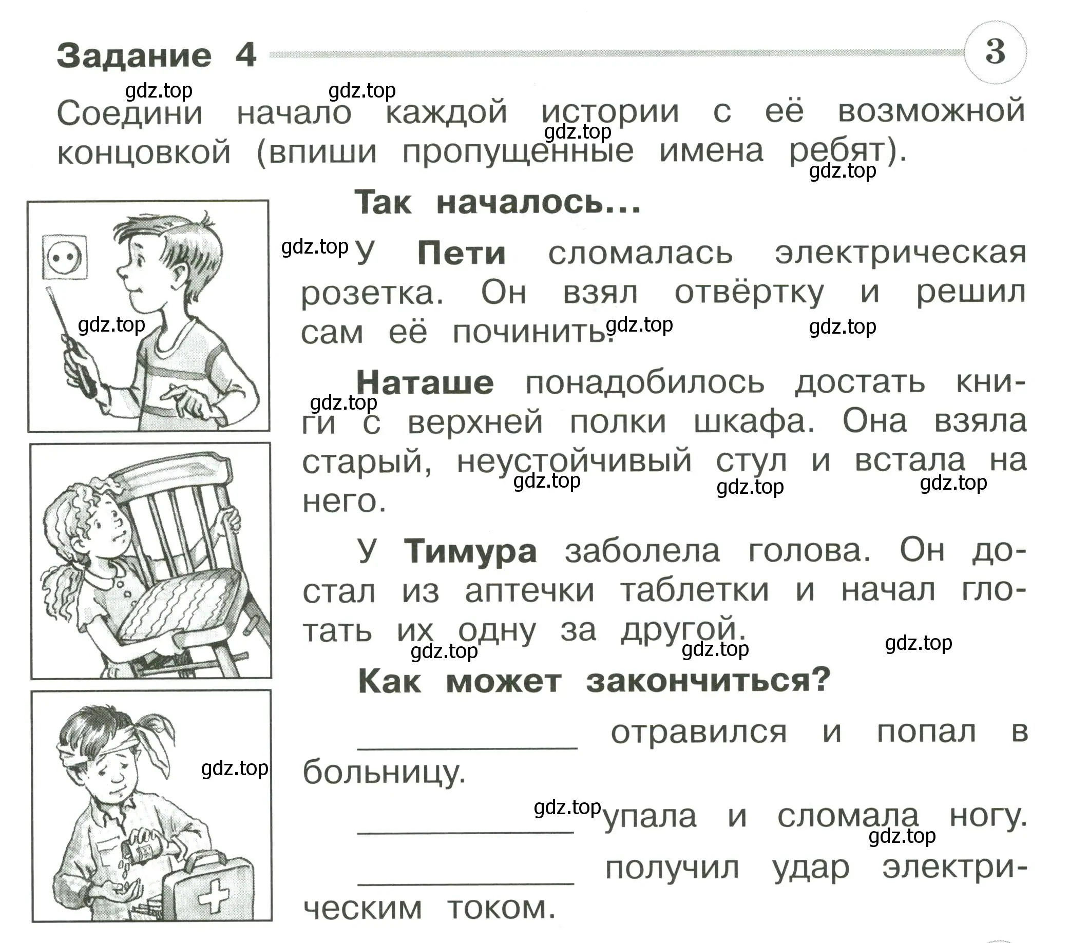 Условие номер 4 (страница 56) гдз по окружающему миру 2 класс Плешаков, Плешаков, проверочные работы