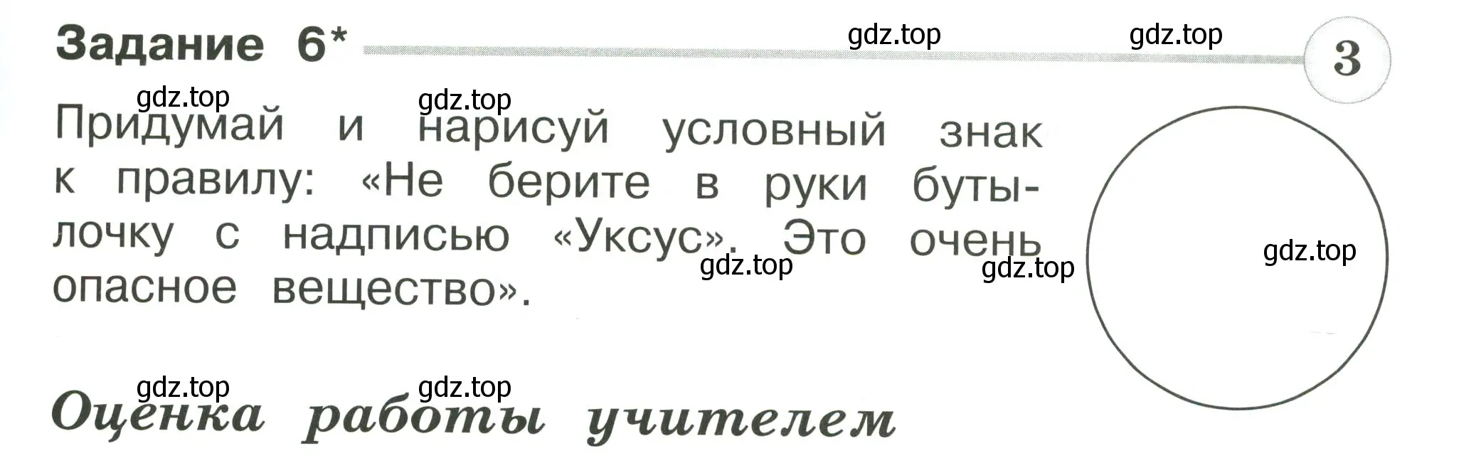 Условие номер 6 (страница 57) гдз по окружающему миру 2 класс Плешаков, Плешаков, проверочные работы