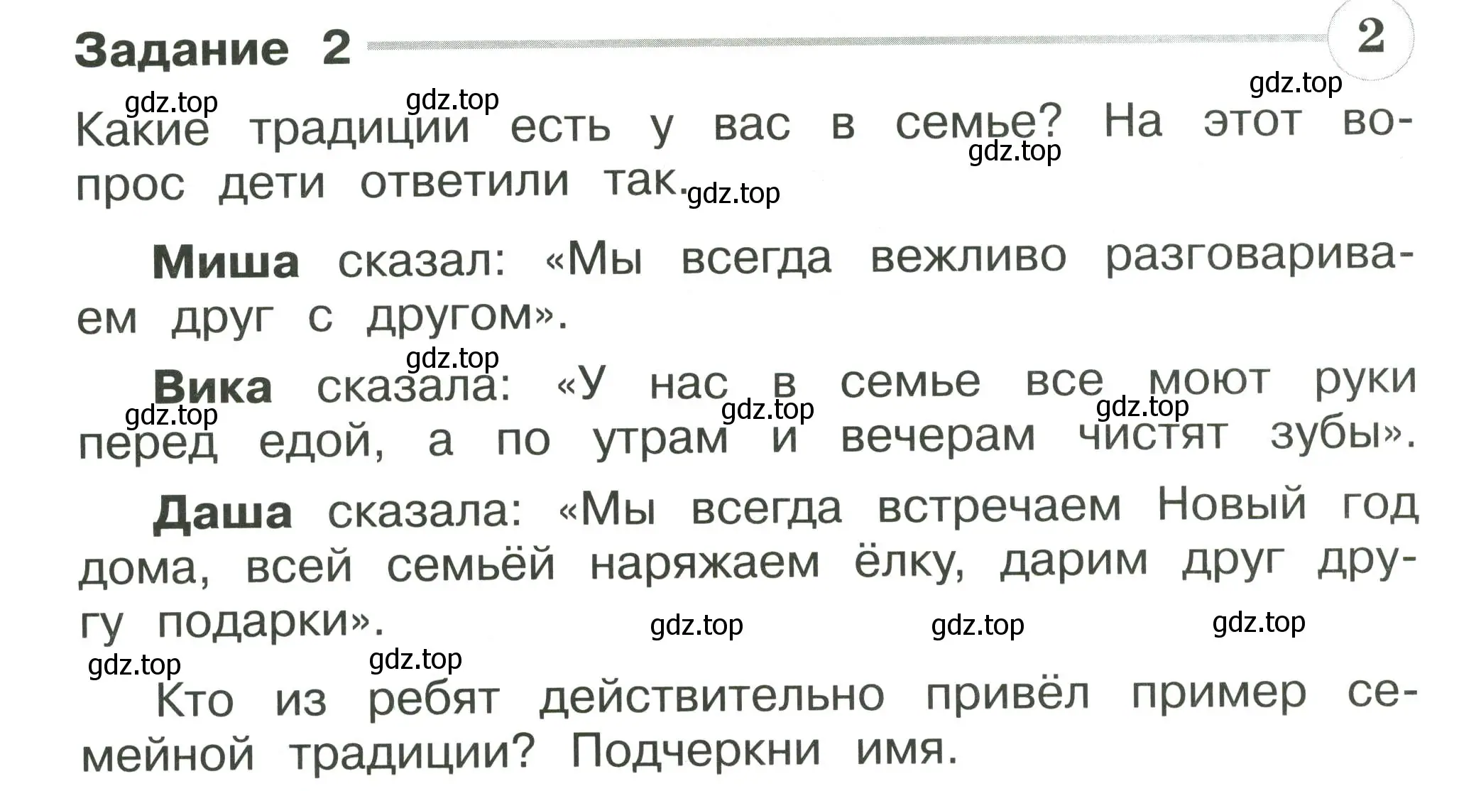 Условие номер 2 (страница 62) гдз по окружающему миру 2 класс Плешаков, Плешаков, проверочные работы