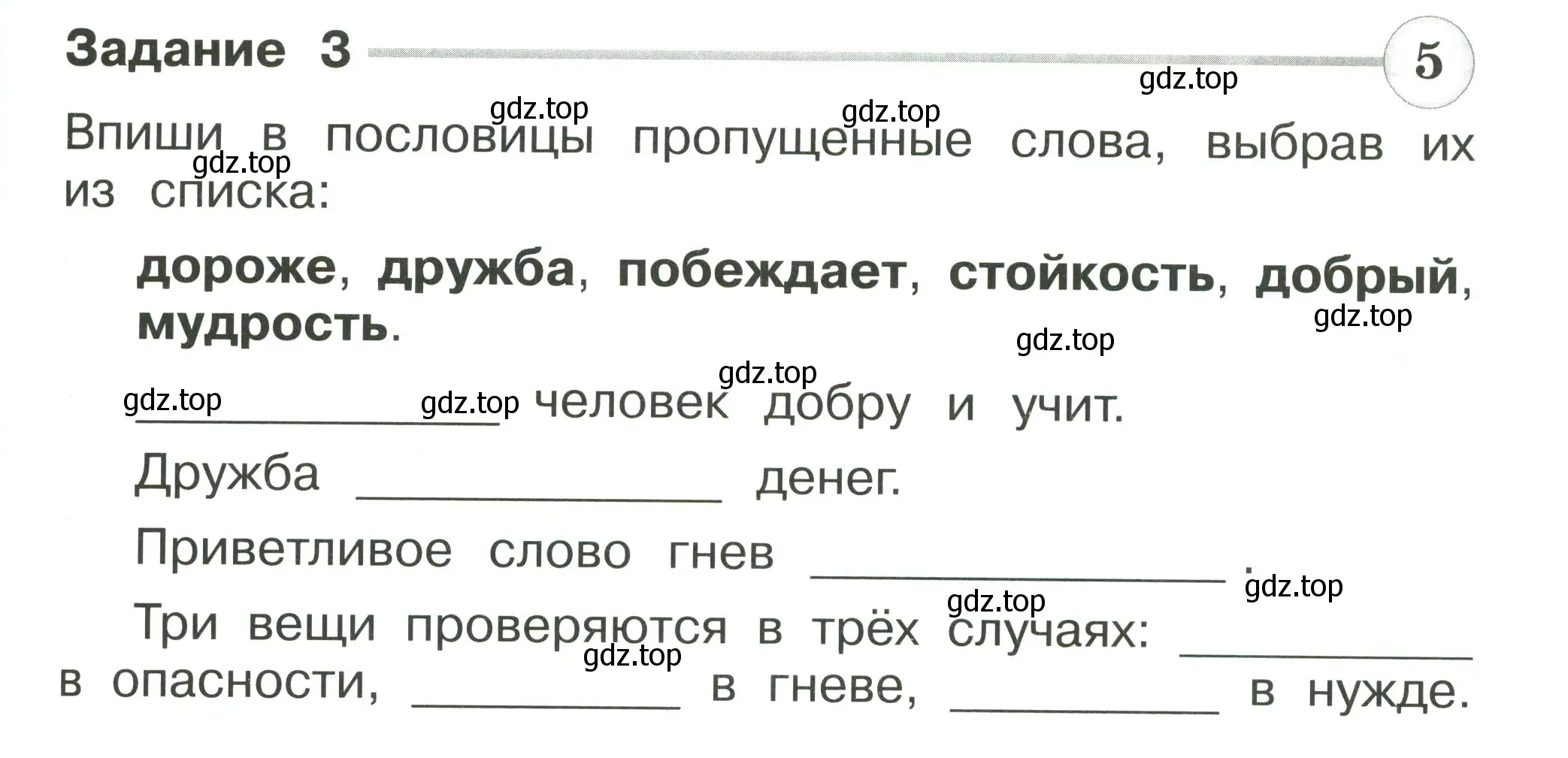 Условие номер 3 (страница 63) гдз по окружающему миру 2 класс Плешаков, Плешаков, проверочные работы