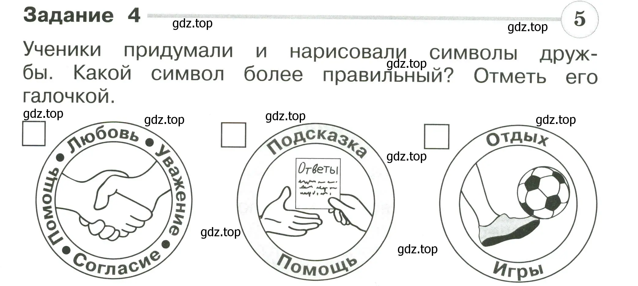 Условие номер 4 (страница 63) гдз по окружающему миру 2 класс Плешаков, Плешаков, проверочные работы