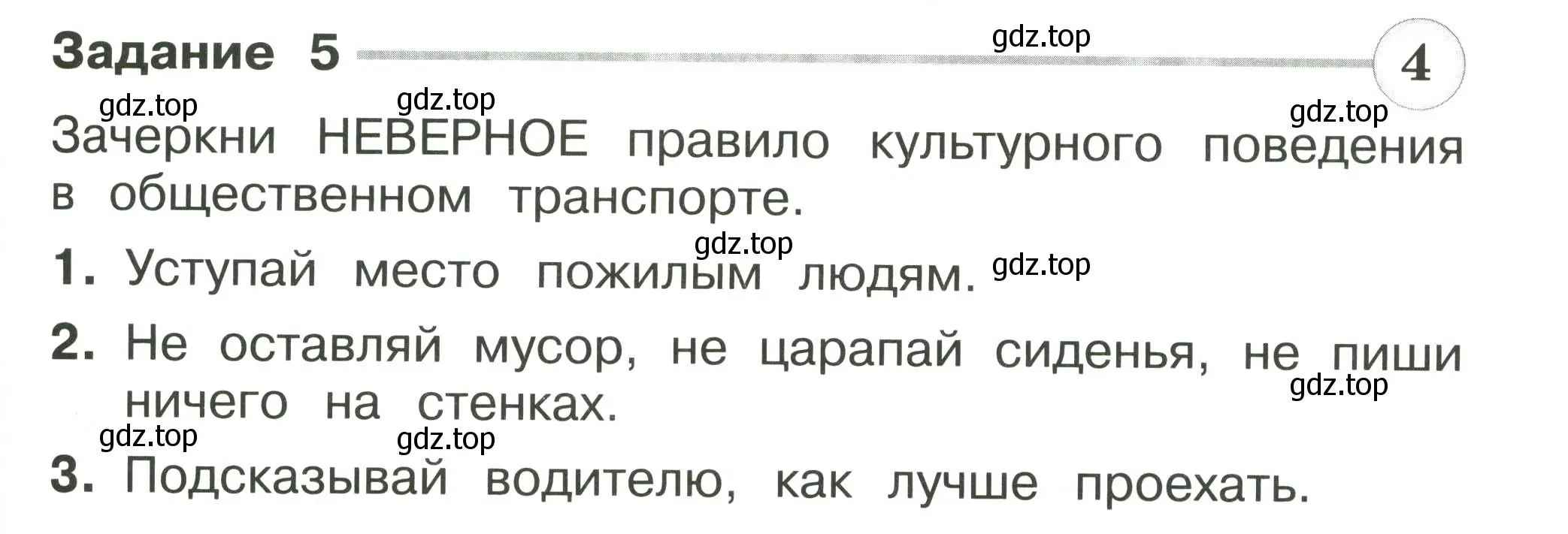 Условие номер 5 (страница 63) гдз по окружающему миру 2 класс Плешаков, Плешаков, проверочные работы