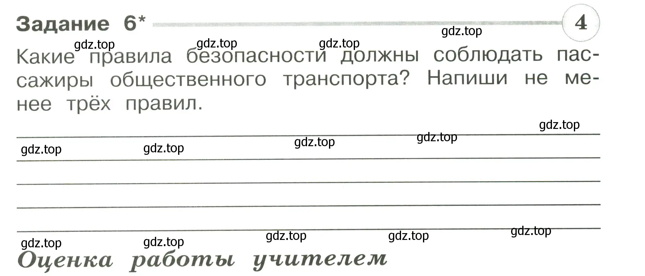 Условие номер 6 (страница 64) гдз по окружающему миру 2 класс Плешаков, Плешаков, проверочные работы