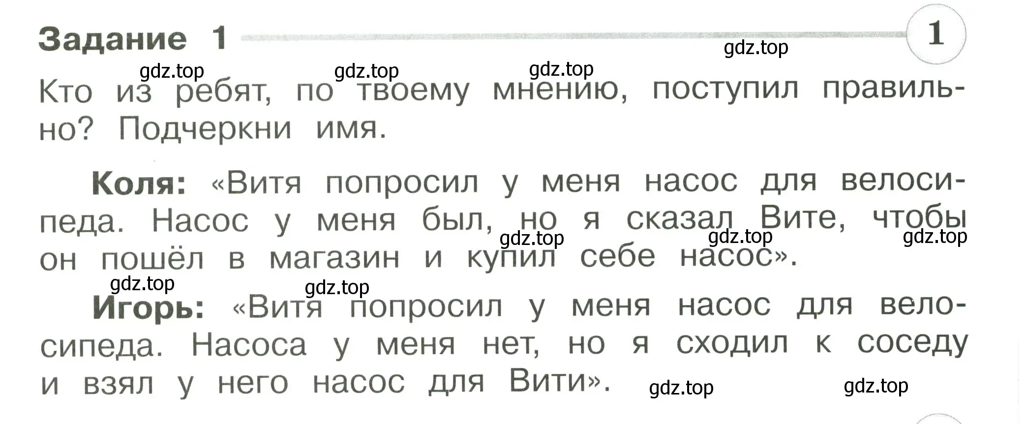 Условие номер 1 (страница 64) гдз по окружающему миру 2 класс Плешаков, Плешаков, проверочные работы