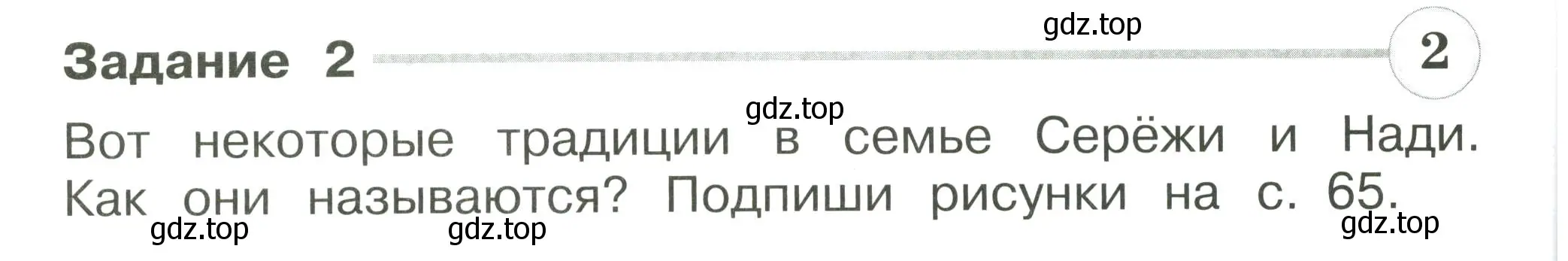 Условие номер 2 (страница 64) гдз по окружающему миру 2 класс Плешаков, Плешаков, проверочные работы