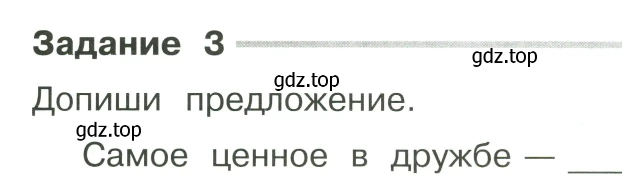 Условие номер 3 (страница 65) гдз по окружающему миру 2 класс Плешаков, Плешаков, проверочные работы