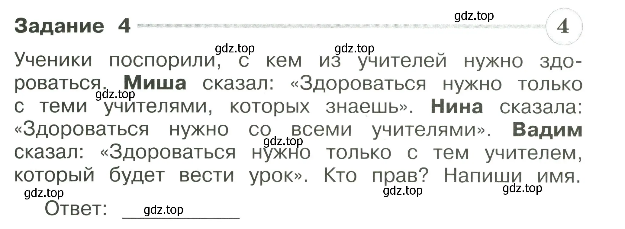 Условие номер 4 (страница 65) гдз по окружающему миру 2 класс Плешаков, Плешаков, проверочные работы