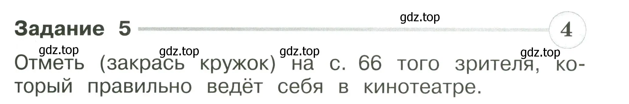 Условие номер 5 (страница 65) гдз по окружающему миру 2 класс Плешаков, Плешаков, проверочные работы