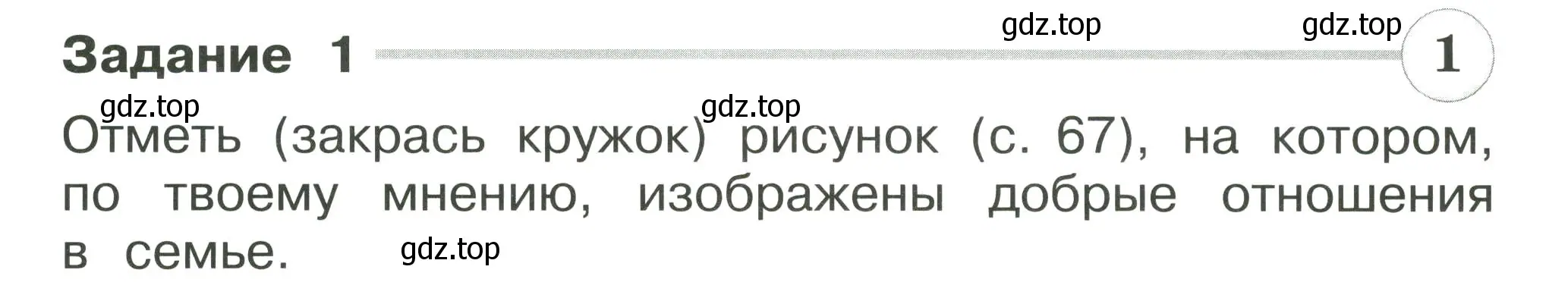 Условие номер 1 (страница 66) гдз по окружающему миру 2 класс Плешаков, Плешаков, проверочные работы