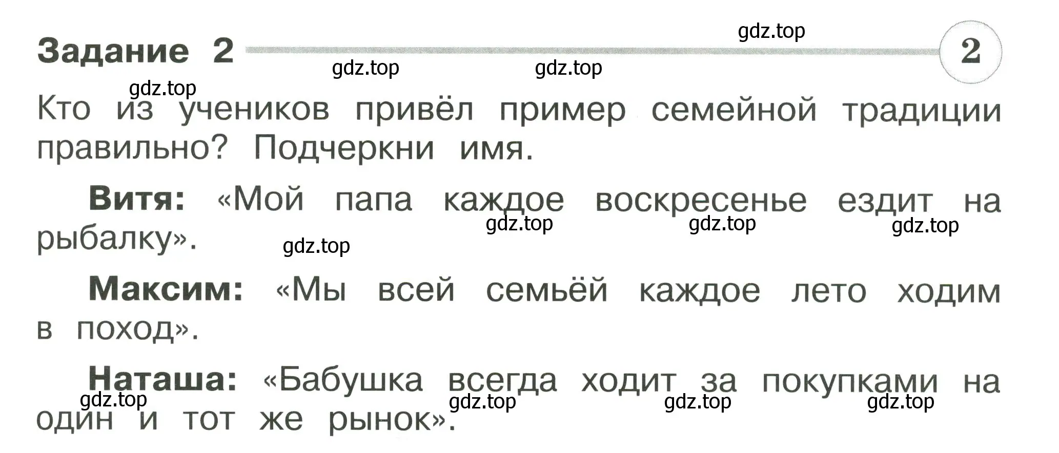 Условие номер 2 (страница 67) гдз по окружающему миру 2 класс Плешаков, Плешаков, проверочные работы