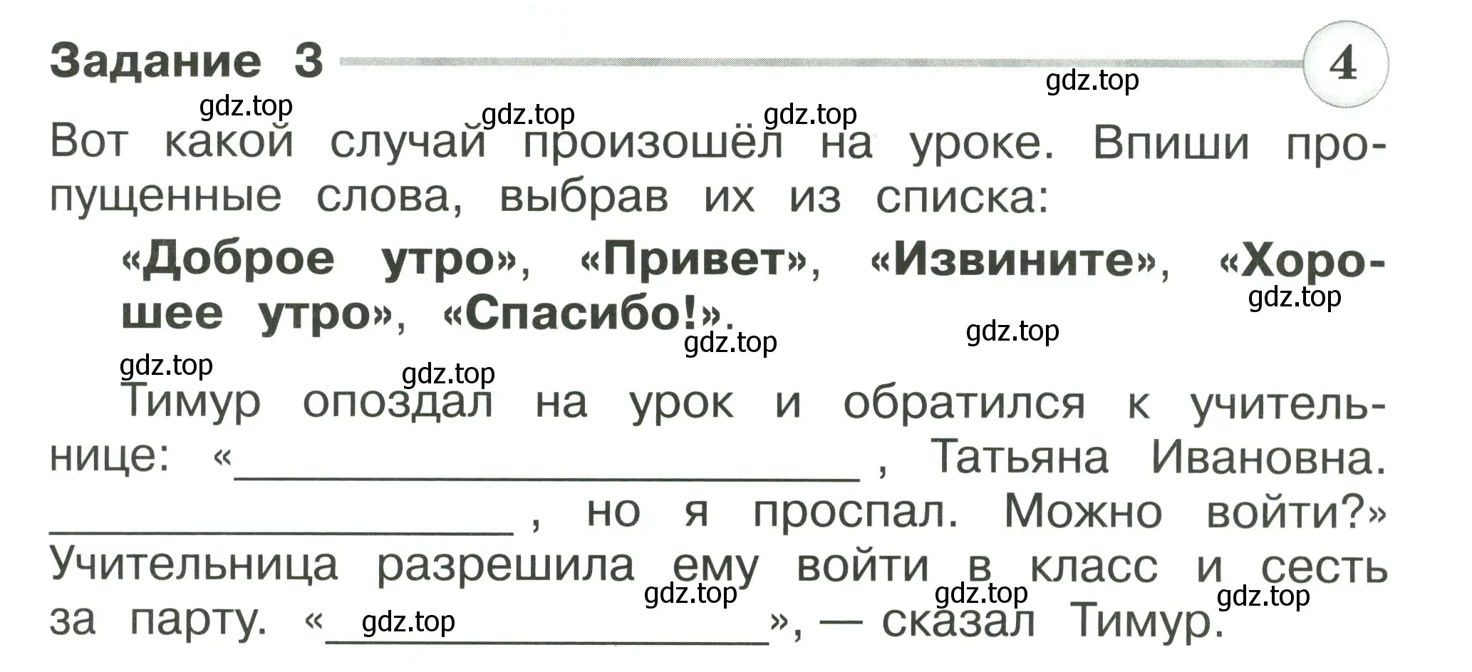 Условие номер 3 (страница 67) гдз по окружающему миру 2 класс Плешаков, Плешаков, проверочные работы