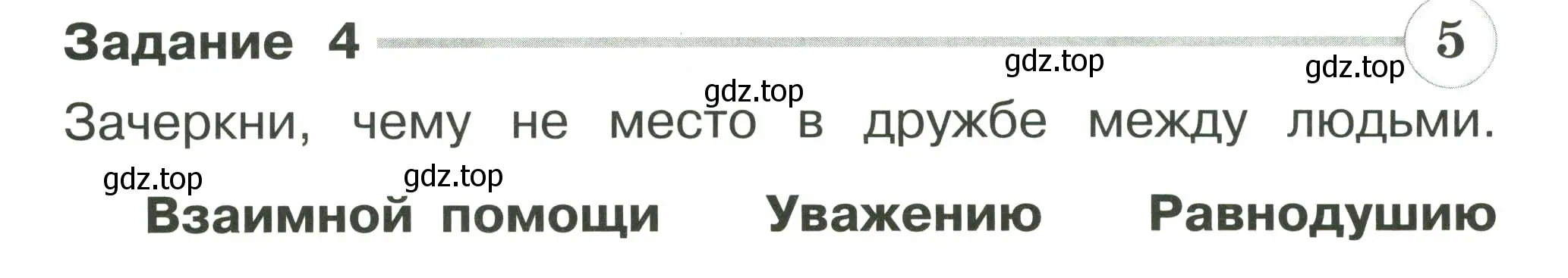 Условие номер 4 (страница 68) гдз по окружающему миру 2 класс Плешаков, Плешаков, проверочные работы